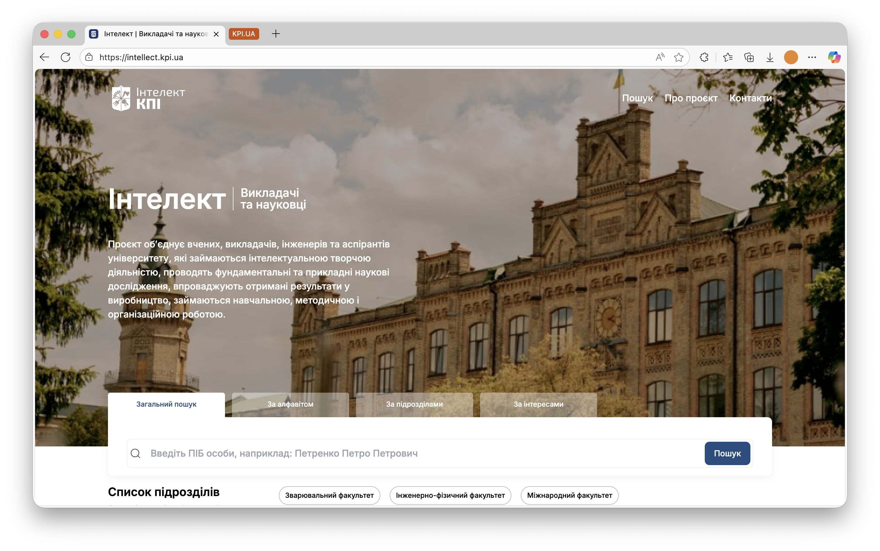 Платформа Інтелект