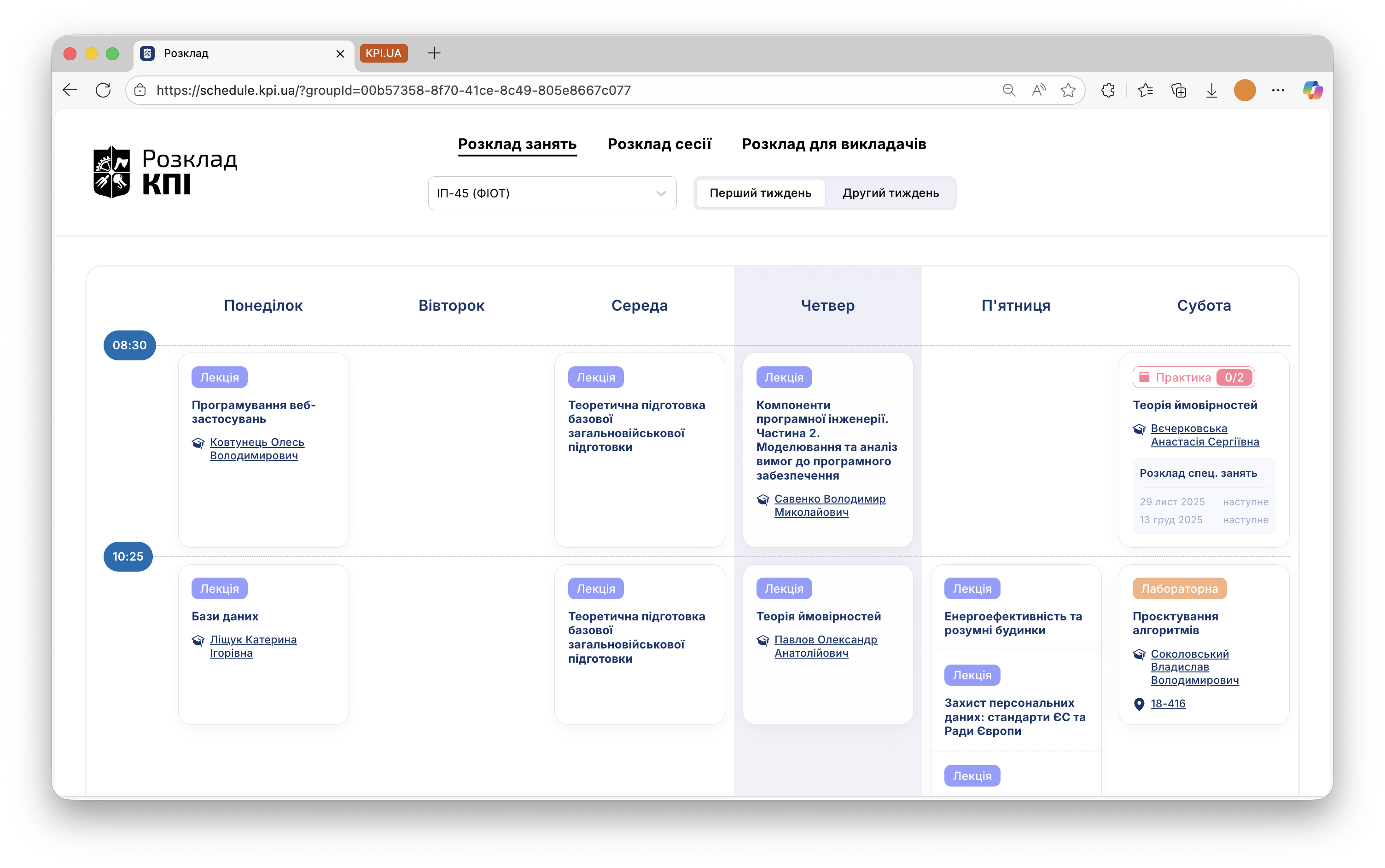 Розклад занять
